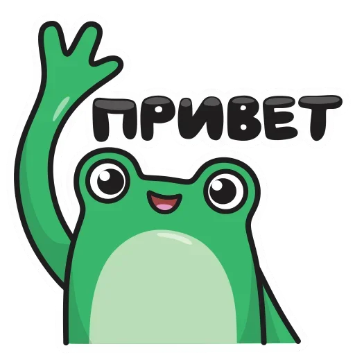 👋 Стикер «Фрогге» для Telegram