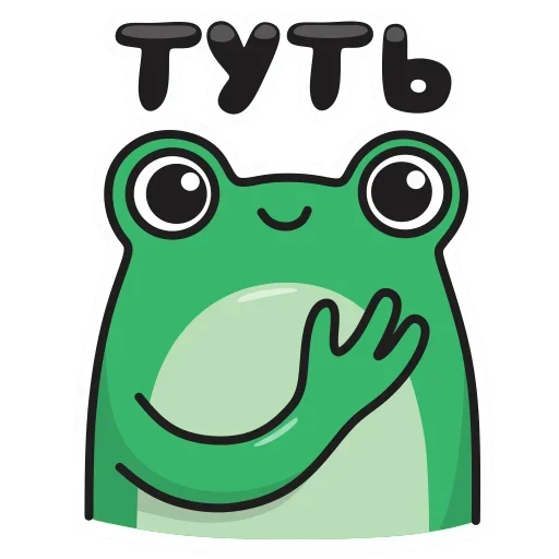 👉 Стикер «Фрогге» для Telegram