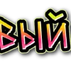 🔠 Эмодзи «words» для Telegram