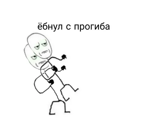 🥊 Стикер «Ну давай давай нападай» для Telegram