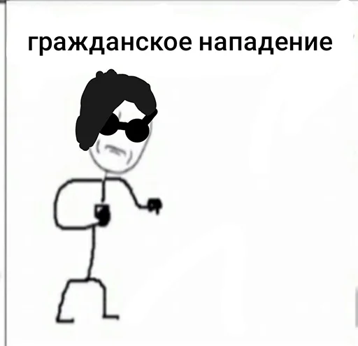 🥊 Стикер «Ну давай давай нападай» для Telegram