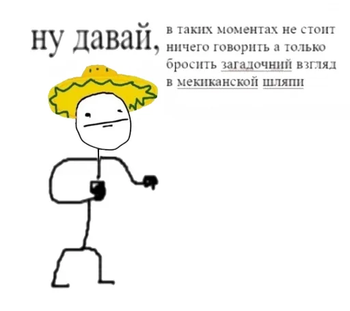 😐 Стикер «Ну давай давай нападай» для Telegram