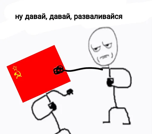 🇨🇳 Стикер «Ну давай давай нападай» для Telegram