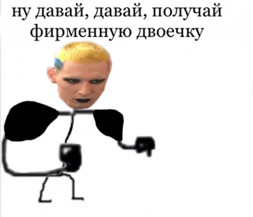 💪 Стикер «Ну давай давай нападай» для Telegram