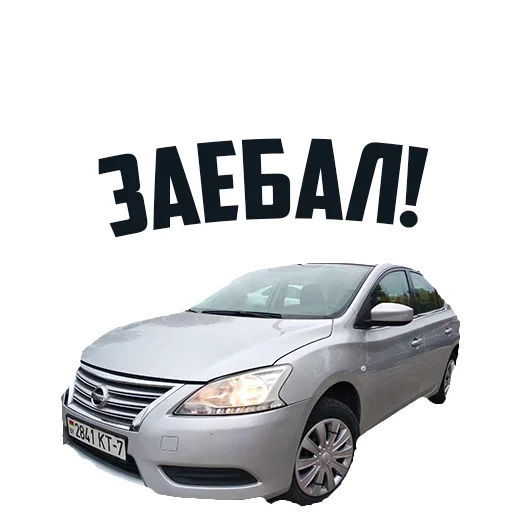 🚗 Стикер «Комфорт Заказывали?» для Telegram