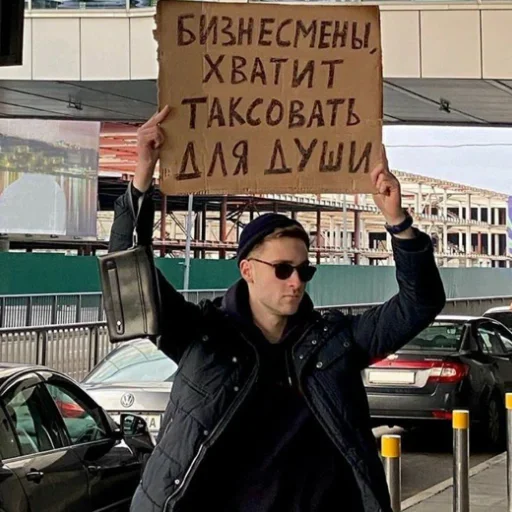 😤 Стикер «Комфорт Заказывали?» для Telegram