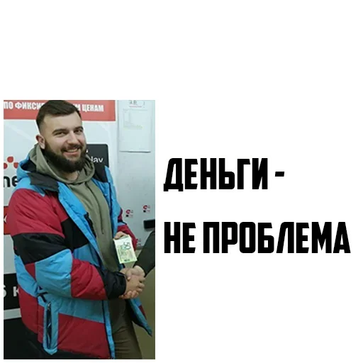 💰 Стикер «Комфорт Заказывали?» для Telegram