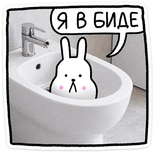 🚽 Стикер «Крольчик» для Telegram