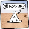 😑 Эмодзи «Крольчик» для Telegram