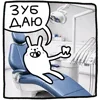 🦷 Эмодзи «Крольчик» для Telegram