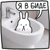 🚽 Эмодзи «Крольчик» для Telegram