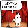 🫤 Эмодзи «Крольчик» для Telegram