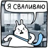 😠 Эмодзи «Крольчик» для Telegram