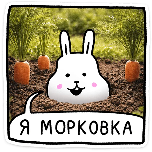 🐰 Стикер «Крольчик» для Telegram