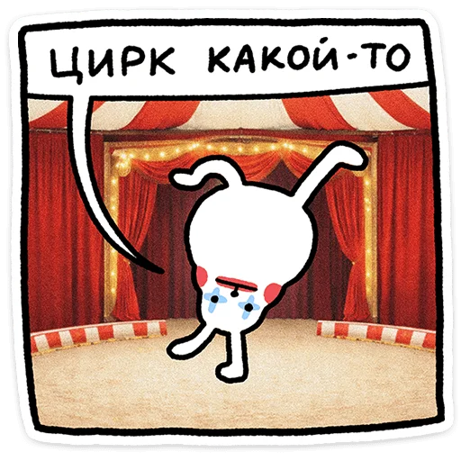 🐰 Стикер «Крольчик» для Telegram