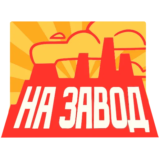 🔩 Эмодзи «Товарищи» для Telegram