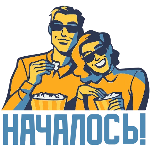 🍿 Эмодзи «Товарищи» для Telegram