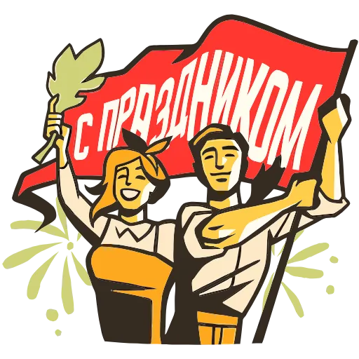 🥳 Эмодзи «Товарищи» для Telegram