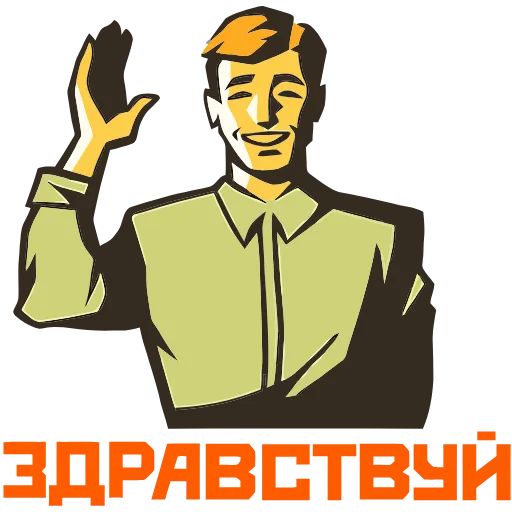 👋 Эмодзи «Товарищи» для Telegram