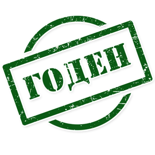 👍 Стикер «Штампы» для Telegram