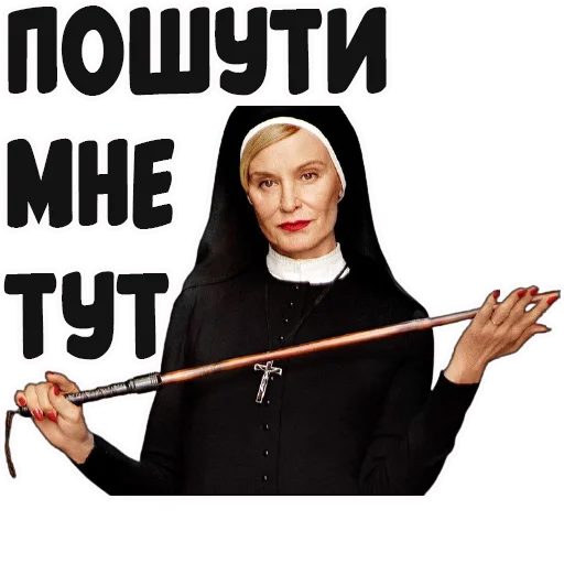 😤 Стикер «coolnuns» для Telegram