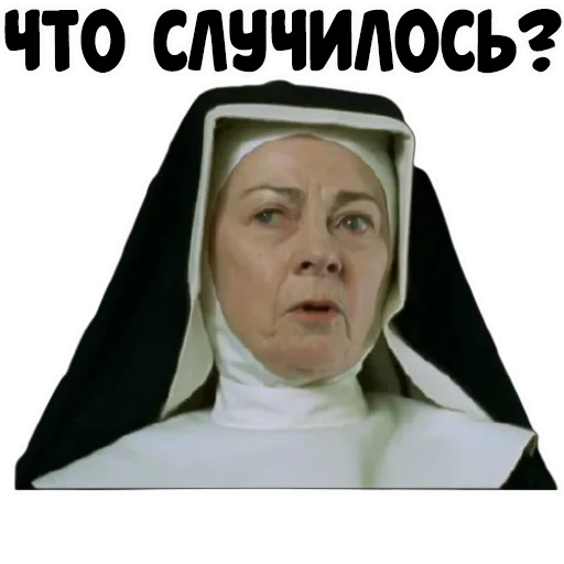 😳 Стикер «coolnuns» для Telegram