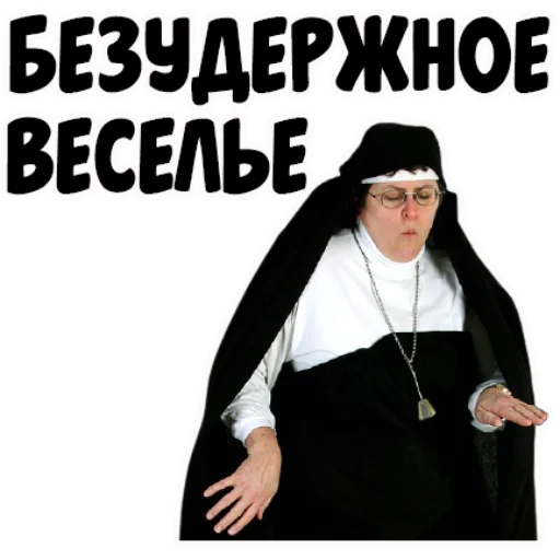 😐 Стикер «coolnuns» для Telegram