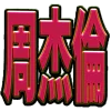 ✨ Эмодзи «core random emoji» для Telegram