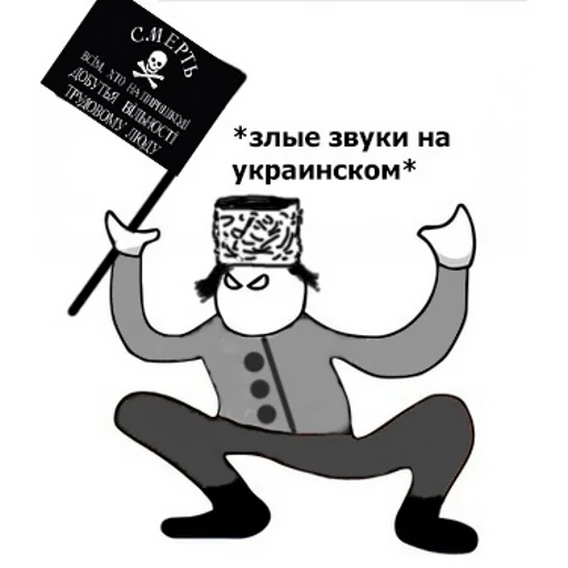 🏴 Стикер «STИКЕРЫ-XYИКЕРЫ vol.1» для Telegram