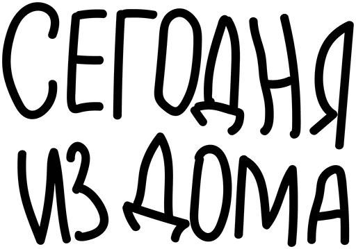 🏠 Стикер «CovidRW-20» для Telegram