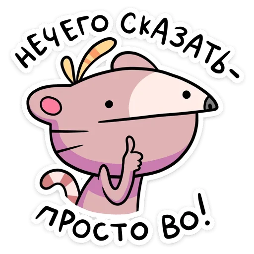 👍 Стикер «Крекер» для Telegram
