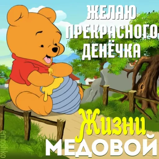 🍯 Стикер «Утро и День» для Telegram
