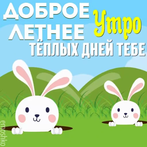 ☀️ Стикер «Утро и День» для Telegram