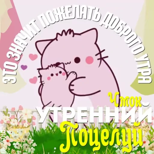 💖 Стикер «Утро и День» для Telegram