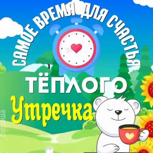 ☀️ Стикер «Утро и День» для Telegram