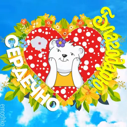 ❤️ Стикер «Утро и День» для Telegram