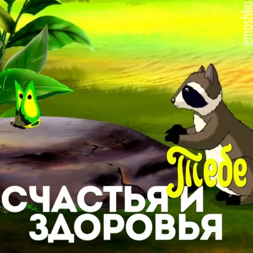 😀 Стикер «Утро и День» для Telegram