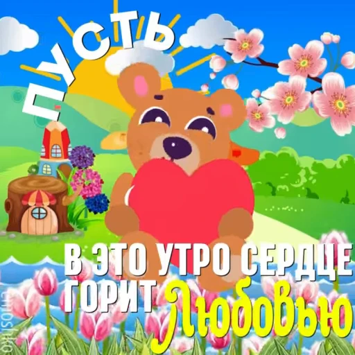 ❤️‍🔥 Стикер «Утро и День» для Telegram