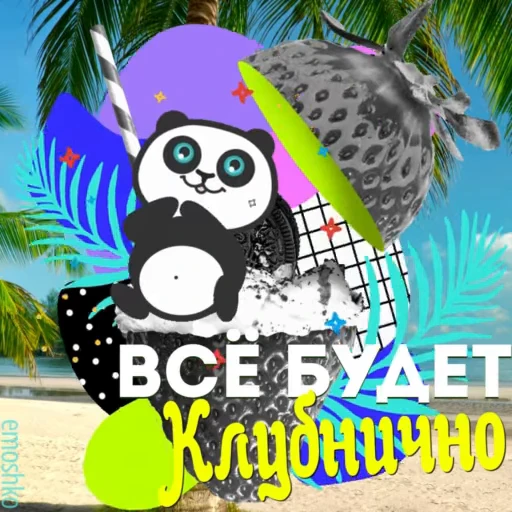 👍 Стикер «Утро и День» для Telegram