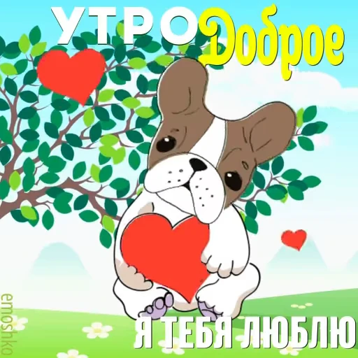 ❤️ Стикер «Утро и День» для Telegram