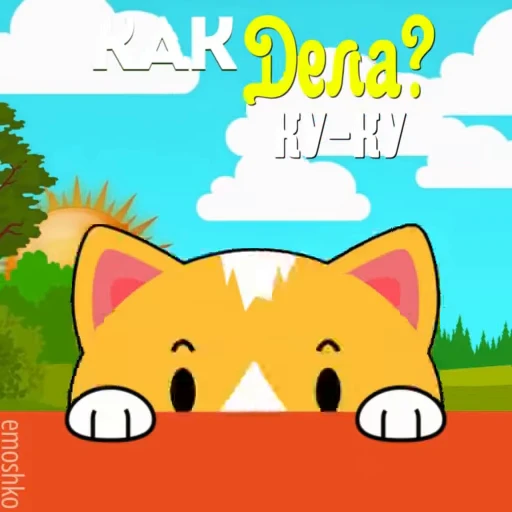 😻 Стикер «Утро и День» для Telegram