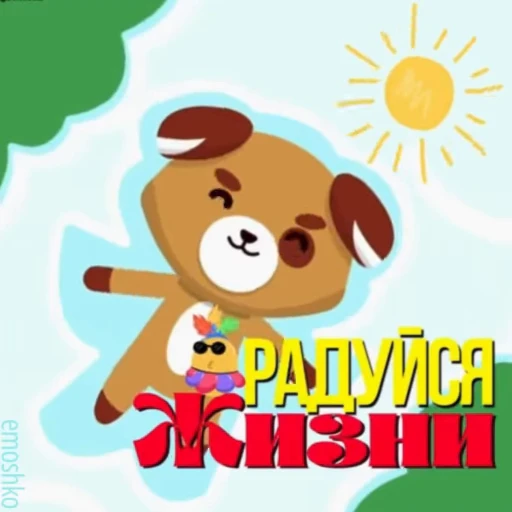 ☀️ Стикер «Утро и День» для Telegram