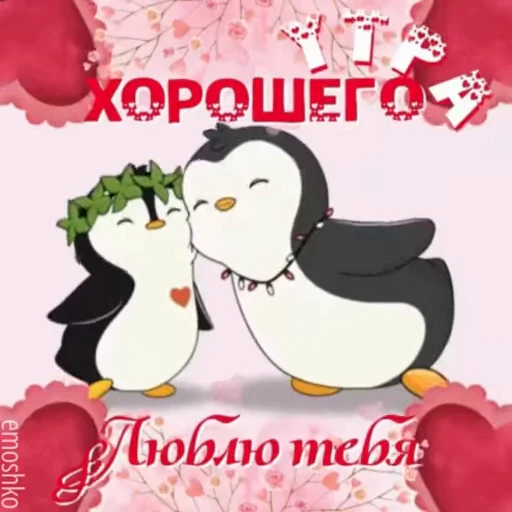 🥰 Стикер «Утро и День» для Telegram