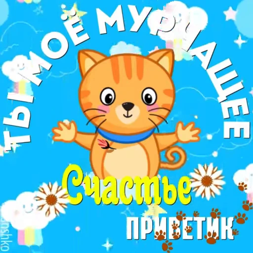 😍 Стикер «Утро и День» для Telegram