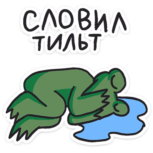 😭 Стикер «Кроко 2.0» для Telegram