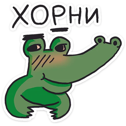 🥵 Стикер «Кроко 2.0» для Telegram