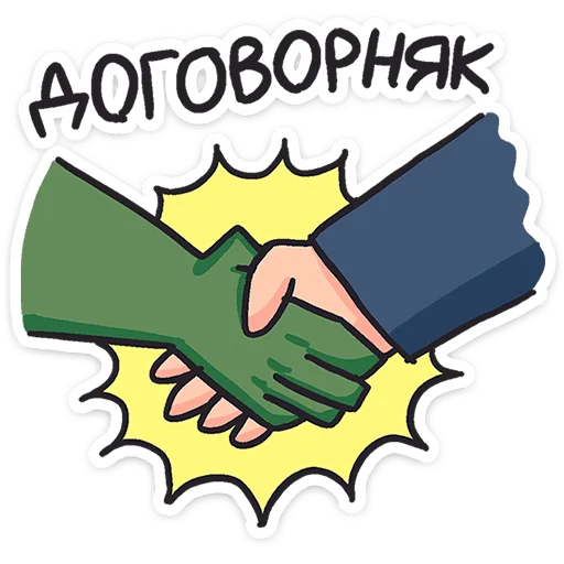🤝 Стикер «Кроко 2.0» для Telegram