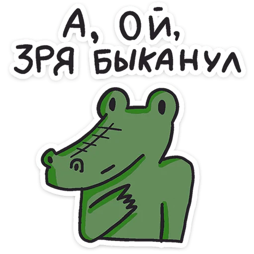 🥺 Стикер «Кроко» для Telegram