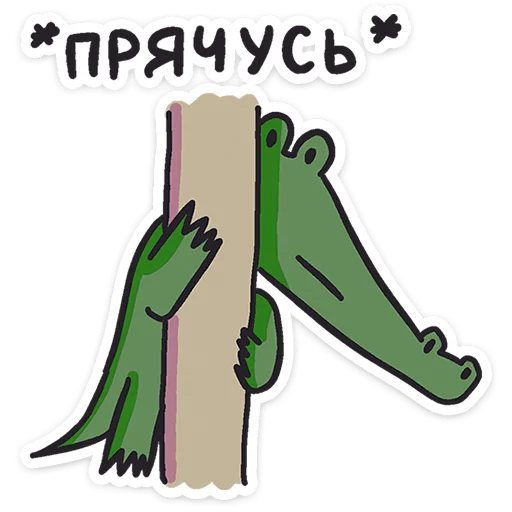 👀 Стикер «Кроко» для Telegram