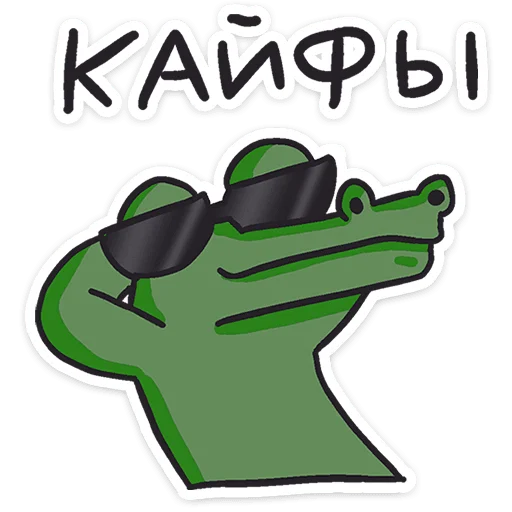 😎 Стикер «Кроко» для Telegram